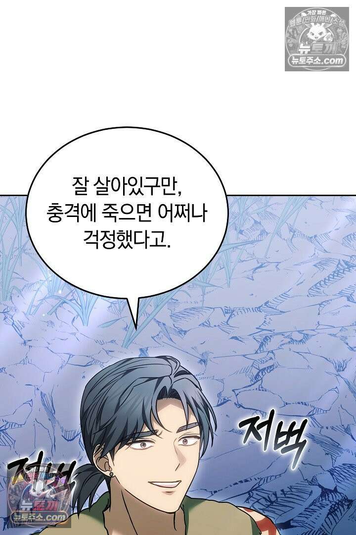 내 반려동물이 악당이 되었을 때 9화 141