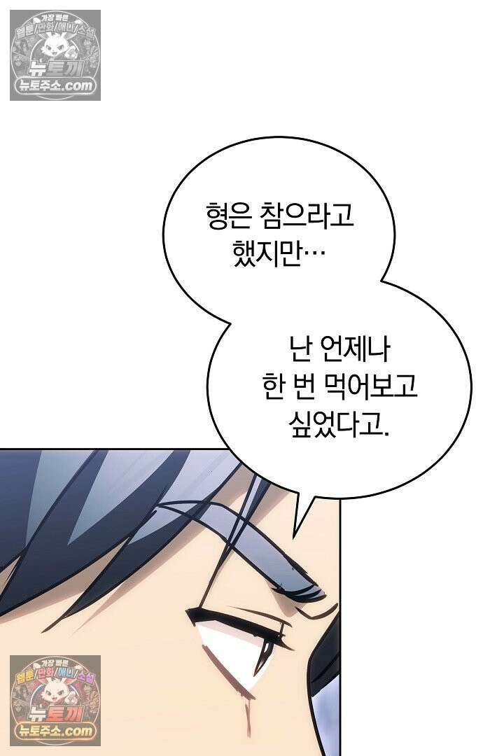내 반려동물이 악당이 되었을 때 9화 144