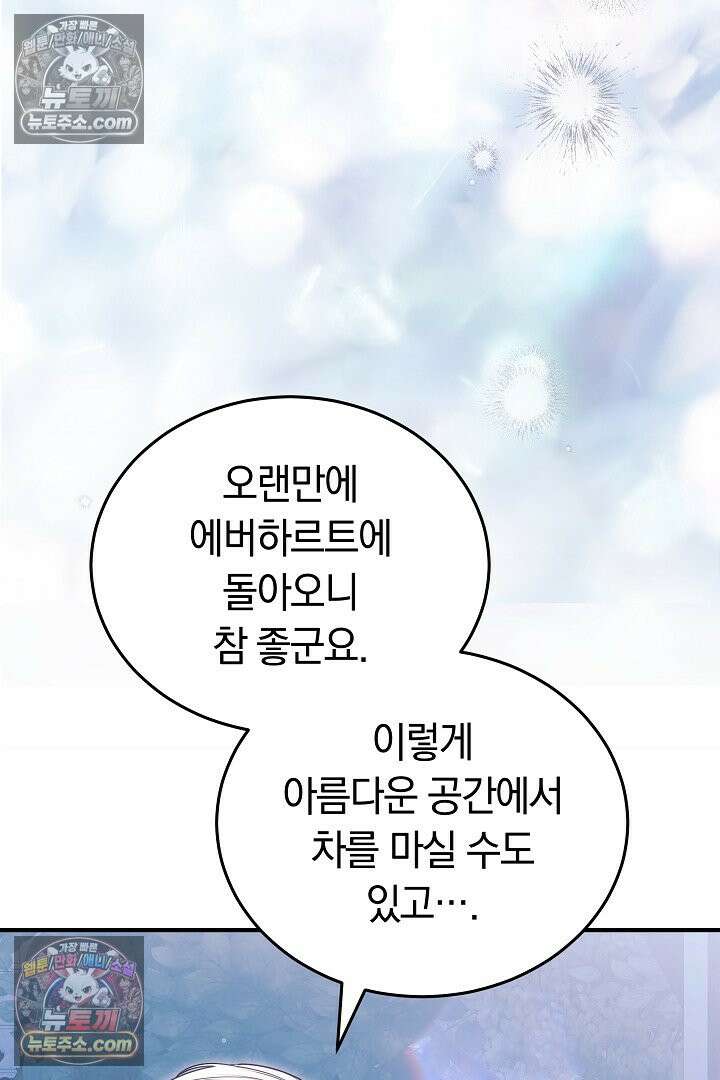내 반려동물이 악당이 되었을 때 19화 3