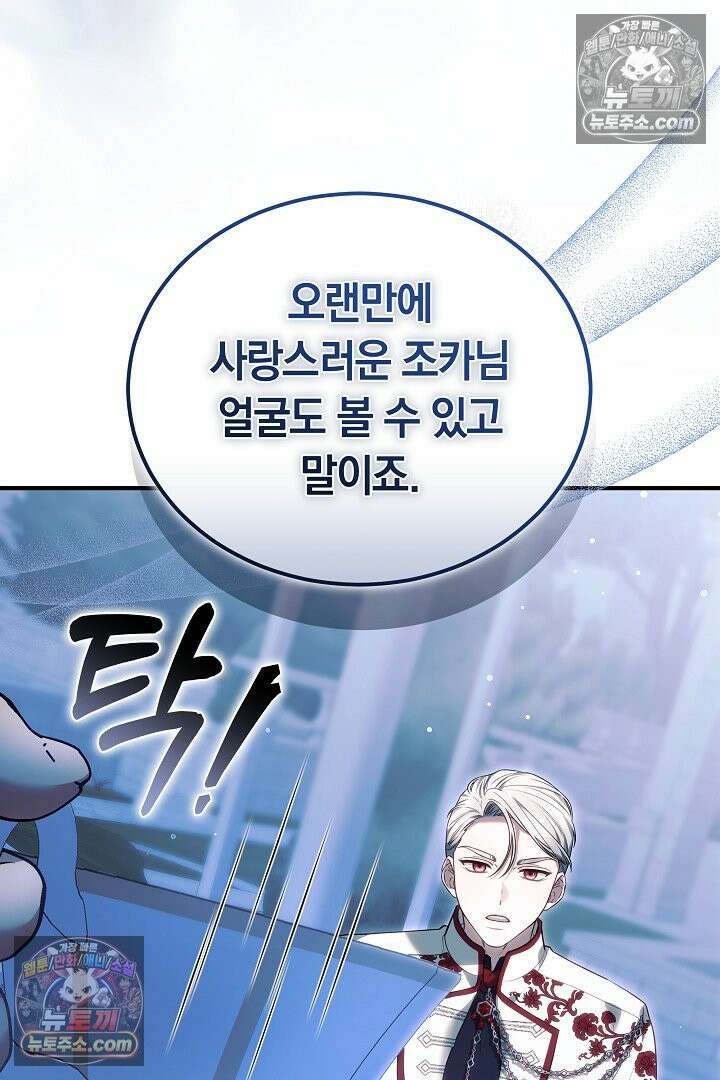 내 반려동물이 악당이 되었을 때 19화 5