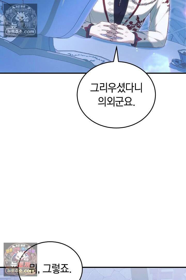내 반려동물이 악당이 되었을 때 19화 6