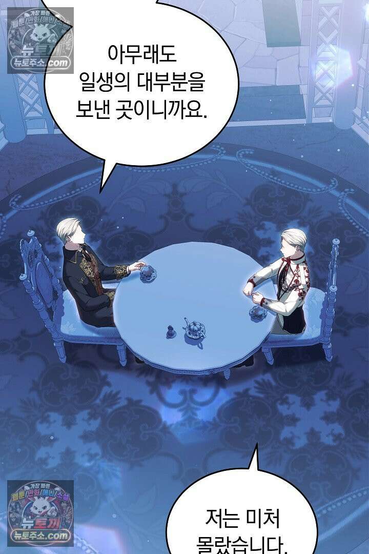 내 반려동물이 악당이 되었을 때 19화 7