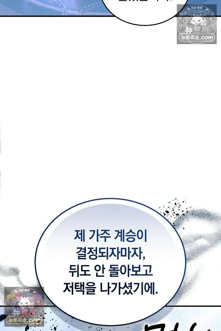 내 반려동물이 악당이 되었을 때 19화 8