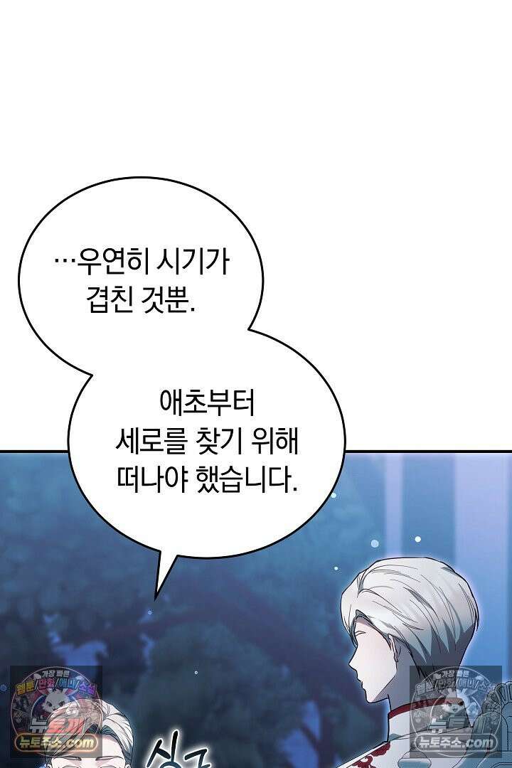 내 반려동물이 악당이 되었을 때 19화 10