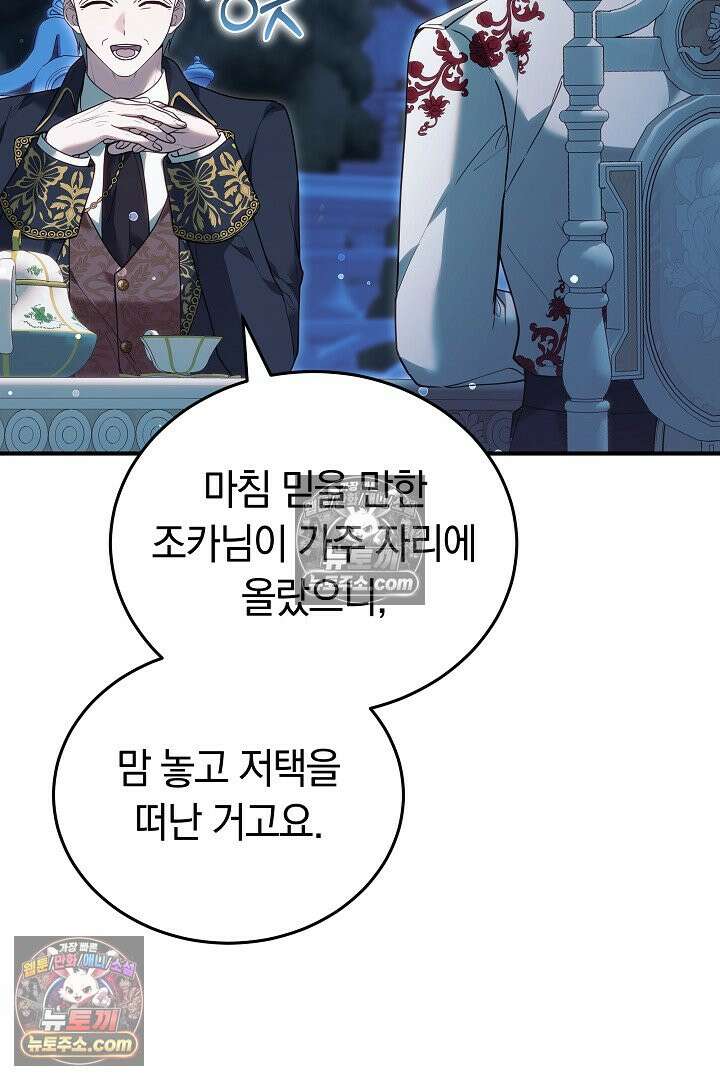 내 반려동물이 악당이 되었을 때 19화 11