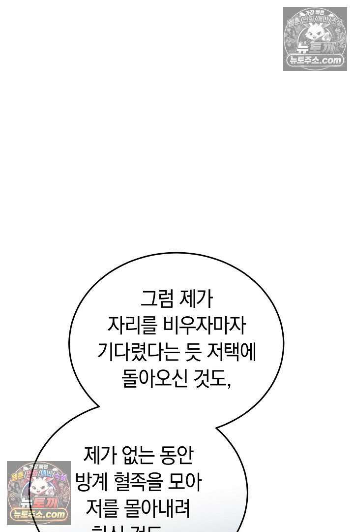 내 반려동물이 악당이 되었을 때 19화 12