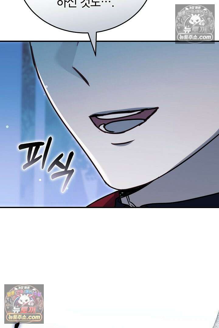내 반려동물이 악당이 되었을 때 19화 13