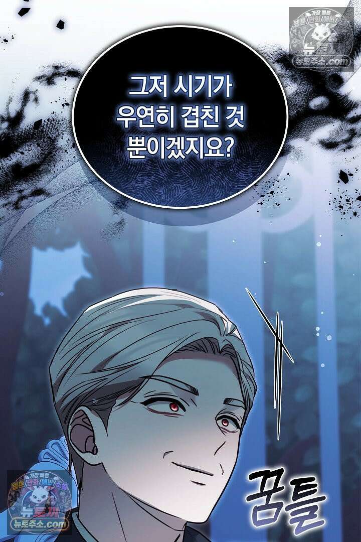 내 반려동물이 악당이 되었을 때 19화 14