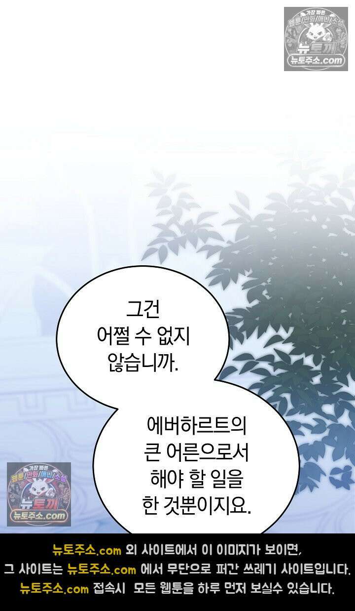 내 반려동물이 악당이 되었을 때 19화 21