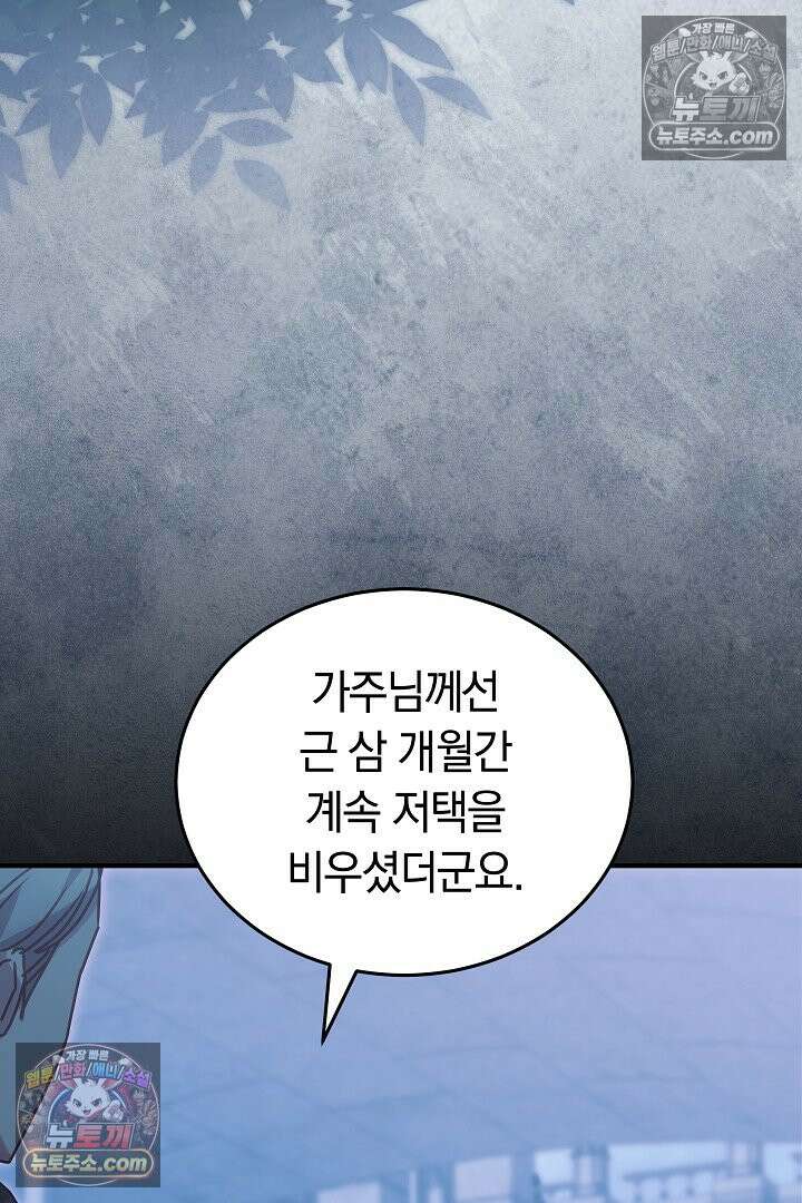 내 반려동물이 악당이 되었을 때 19화 23