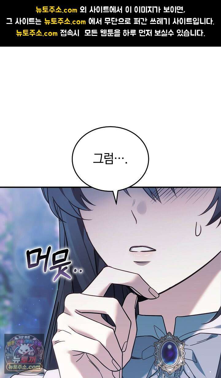 내 반려동물이 악당이 되었을 때 28화 1