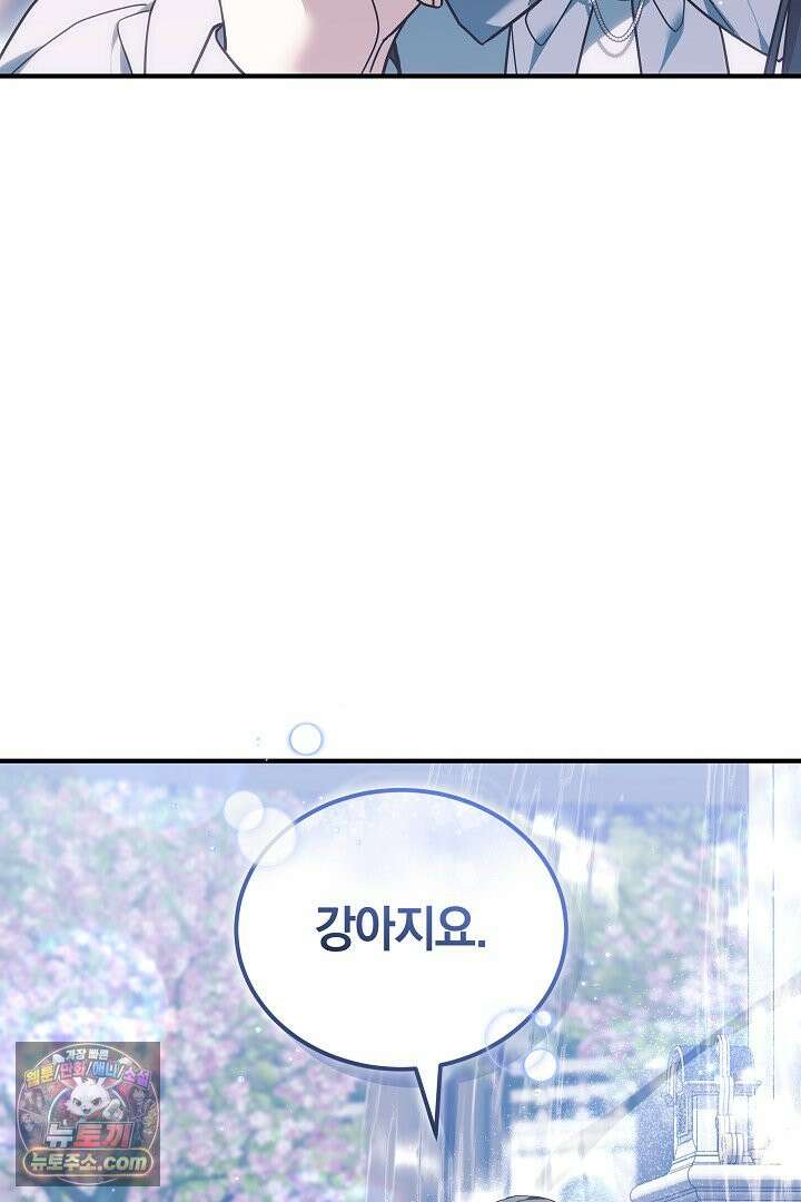 내 반려동물이 악당이 되었을 때 28화 2