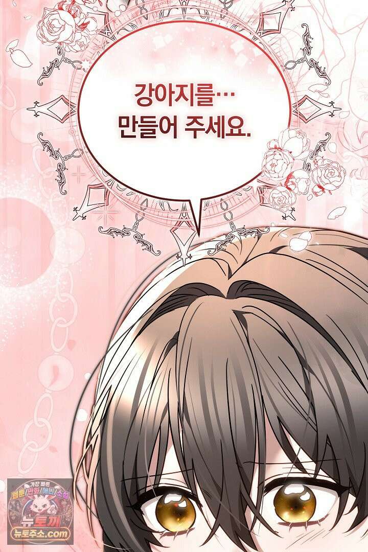 내 반려동물이 악당이 되었을 때 28화 5