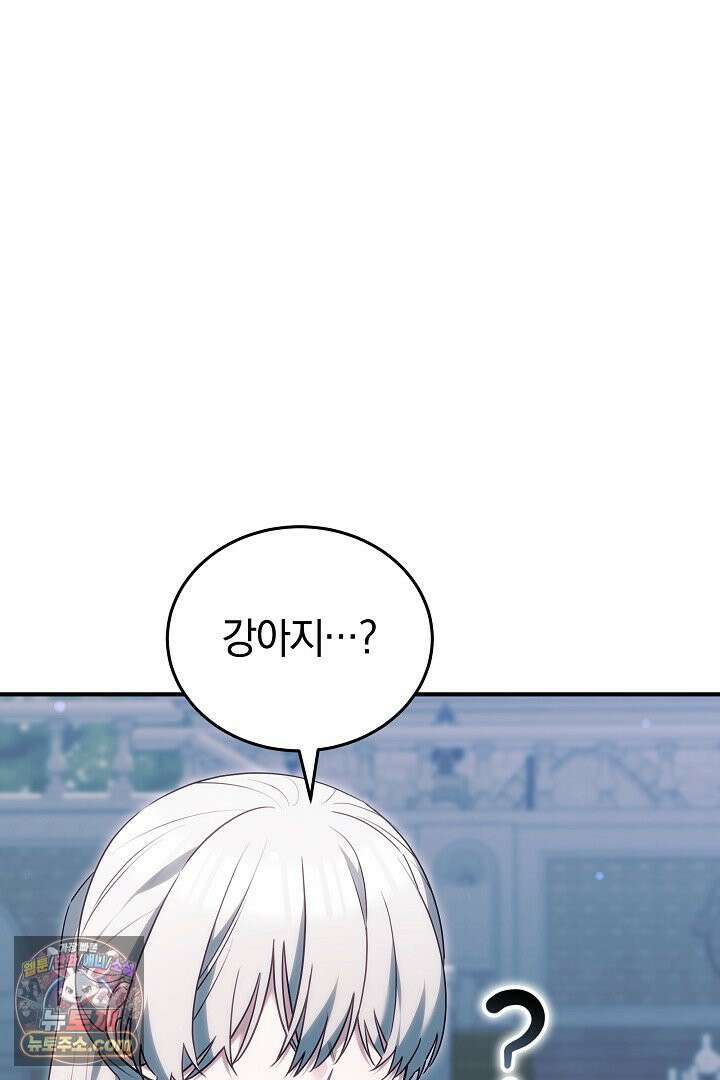 내 반려동물이 악당이 되었을 때 28화 7
