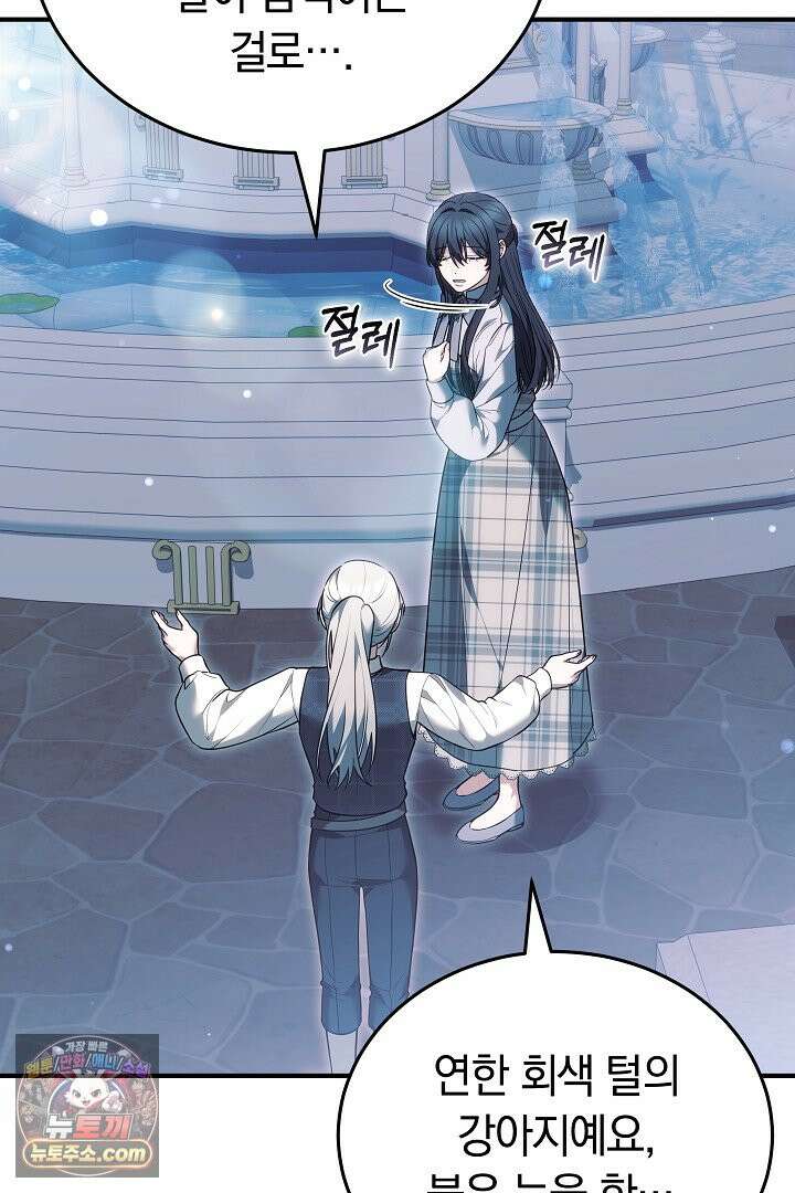 내 반려동물이 악당이 되었을 때 28화 9