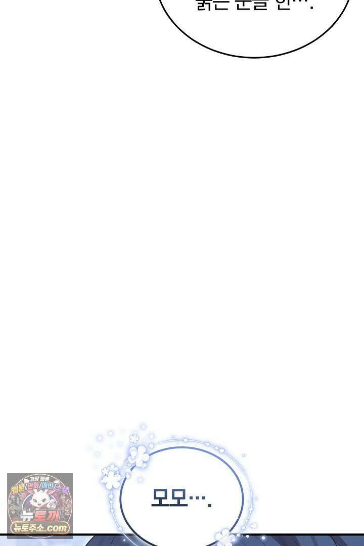 내 반려동물이 악당이 되었을 때 28화 10