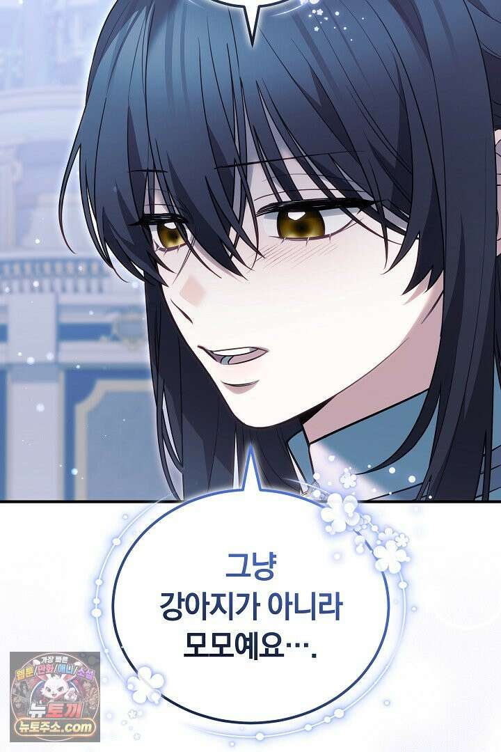 내 반려동물이 악당이 되었을 때 28화 11