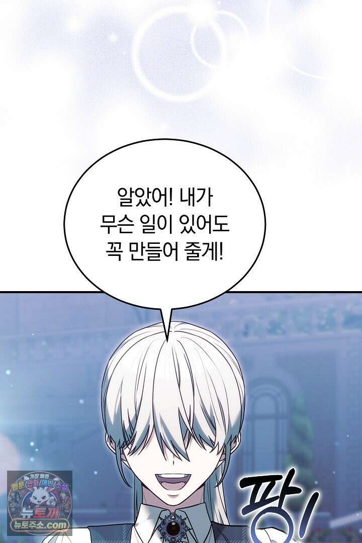 내 반려동물이 악당이 되었을 때 28화 14