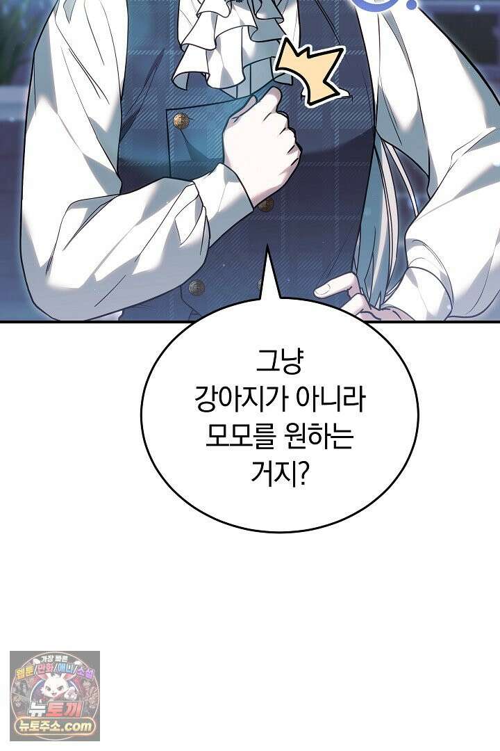 내 반려동물이 악당이 되었을 때 28화 15