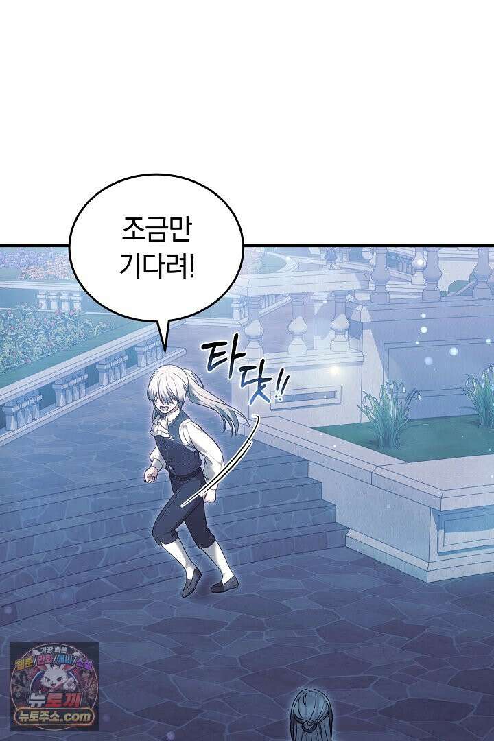 내 반려동물이 악당이 되었을 때 28화 16