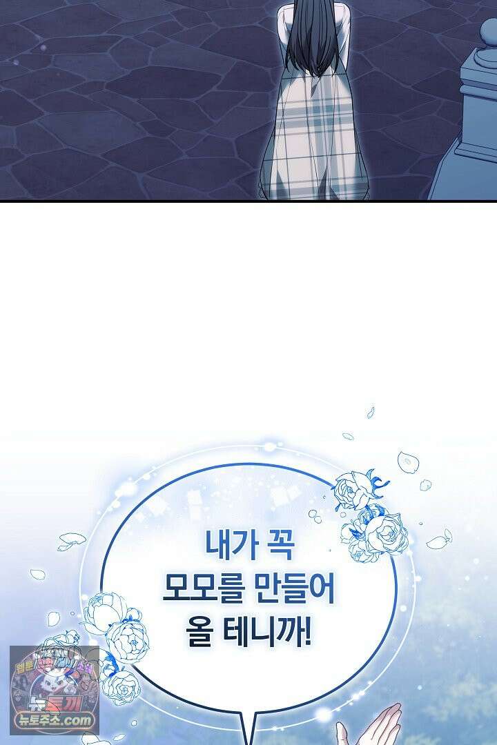 내 반려동물이 악당이 되었을 때 28화 17