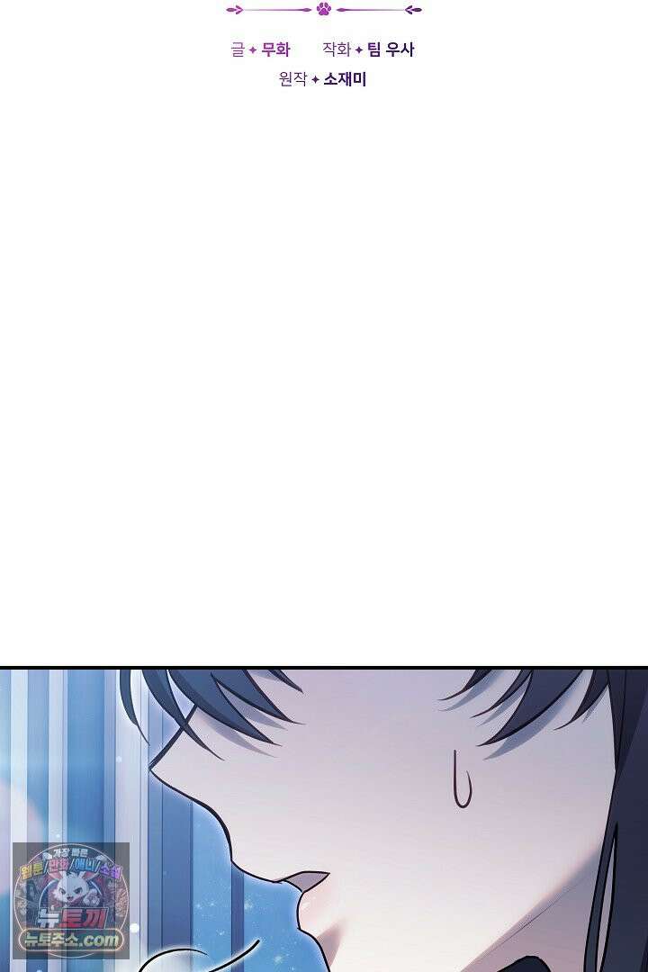 내 반려동물이 악당이 되었을 때 28화 21