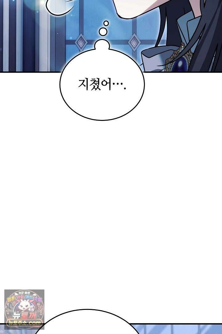 내 반려동물이 악당이 되었을 때 28화 22