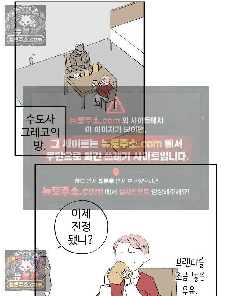 카스트라토 ~거세 가수 이야기~ 11화 이교도 성녀 2