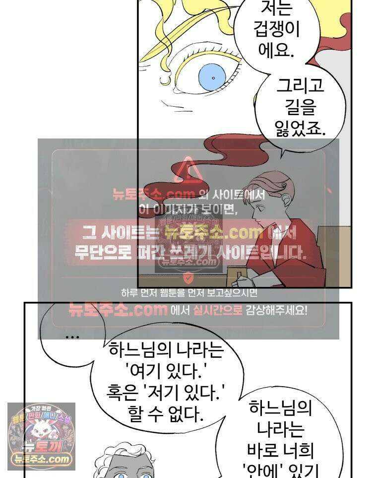 카스트라토 ~거세 가수 이야기~ 11화 이교도 성녀 7