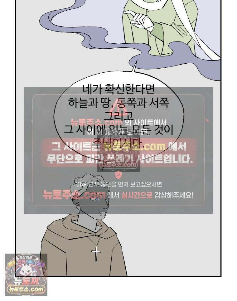 카스트라토 ~거세 가수 이야기~ 11화 이교도 성녀 9