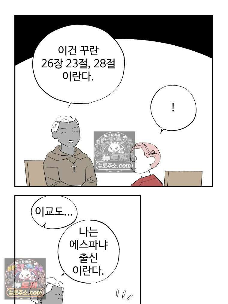 카스트라토 ~거세 가수 이야기~ 11화 이교도 성녀 10