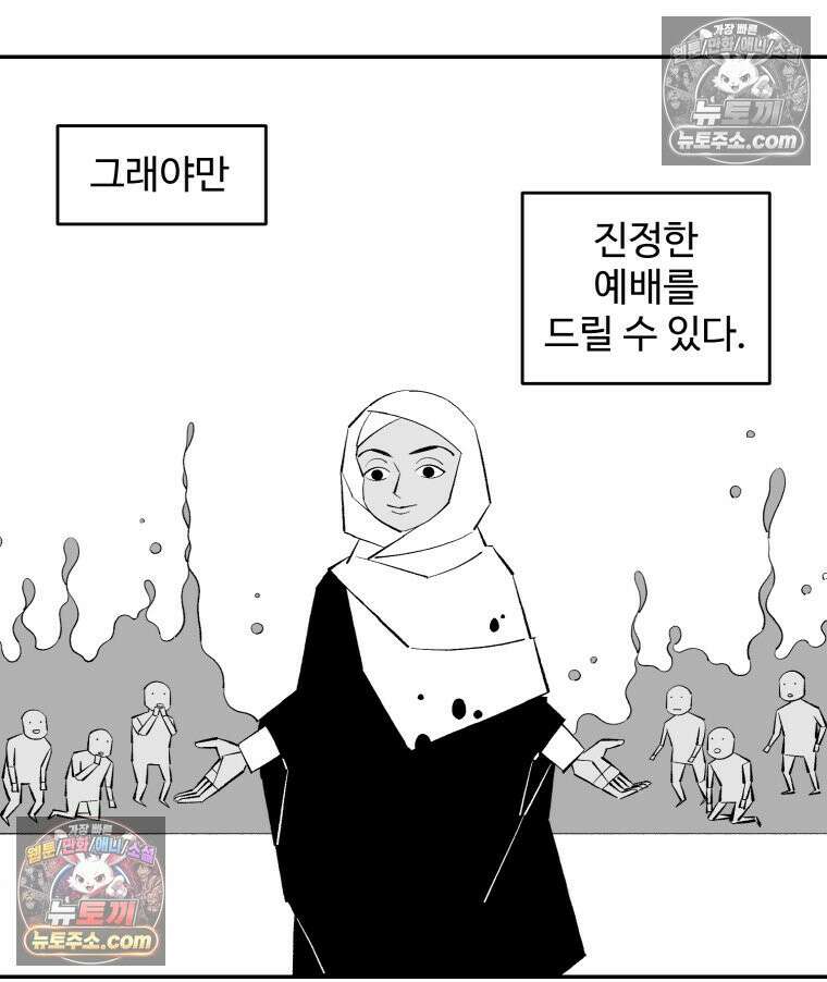 카스트라토 ~거세 가수 이야기~ 11화 이교도 성녀 15