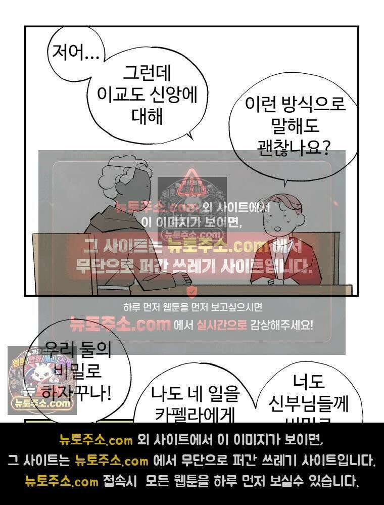카스트라토 ~거세 가수 이야기~ 11화 이교도 성녀 20