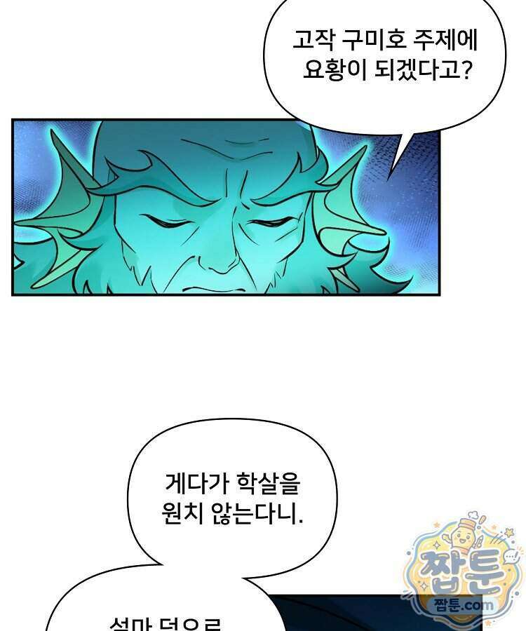 알고 보니 최강 신선 313화 3