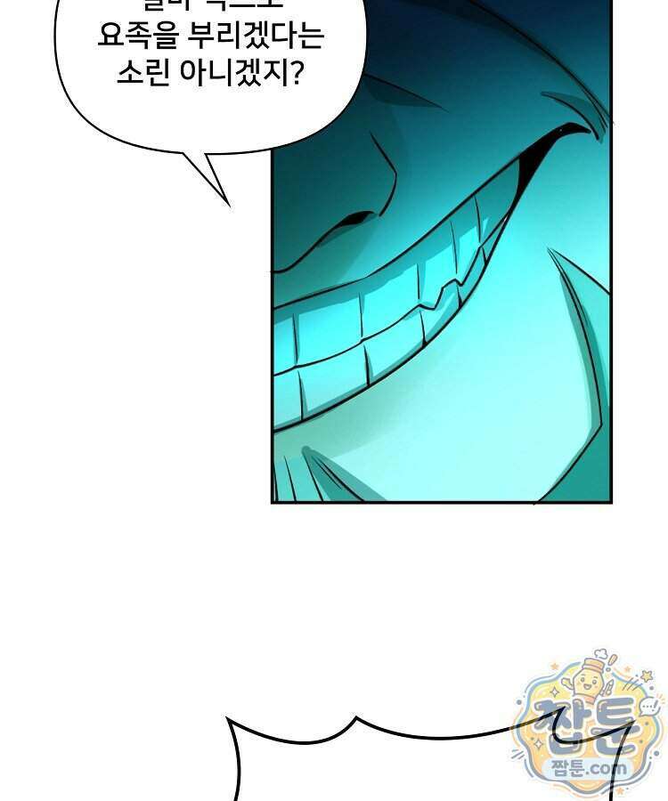 알고 보니 최강 신선 313화 4