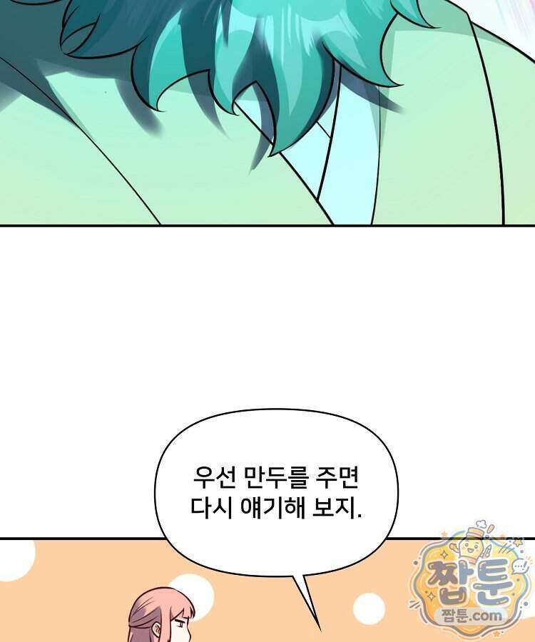 알고 보니 최강 신선 313화 6