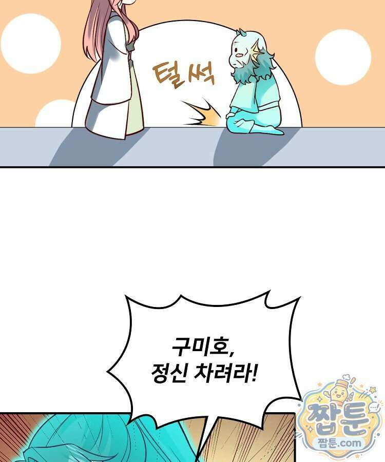 알고 보니 최강 신선 313화 7