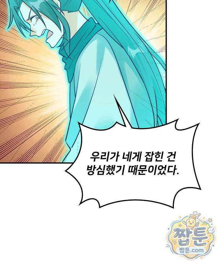 알고 보니 최강 신선 313화 8