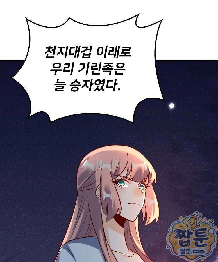알고 보니 최강 신선 313화 9