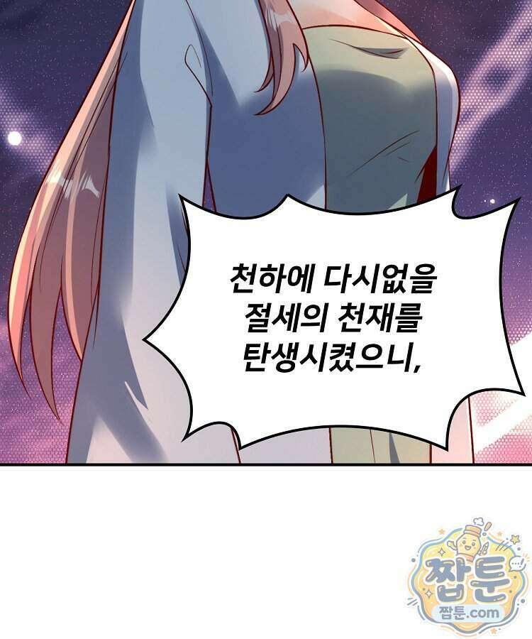 알고 보니 최강 신선 313화 10