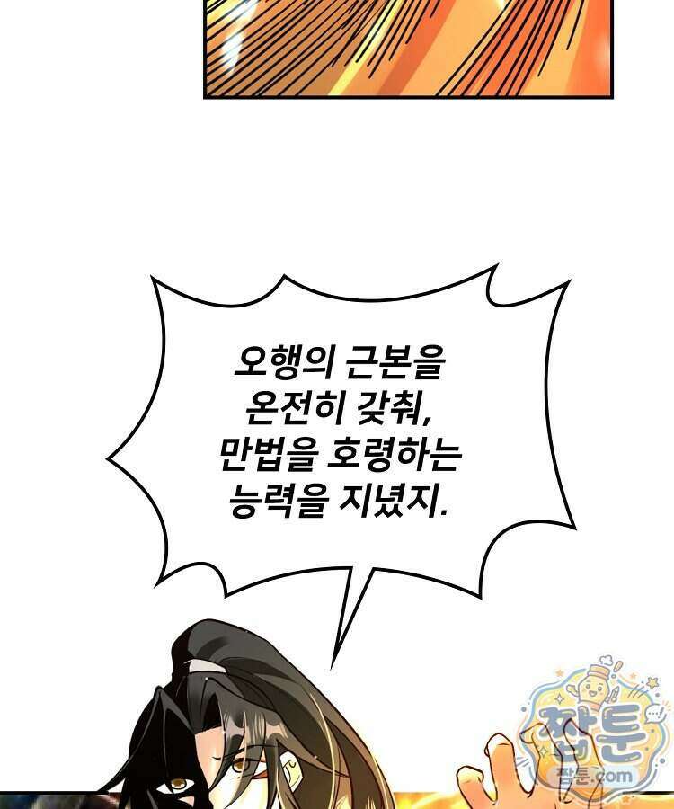 알고 보니 최강 신선 313화 12
