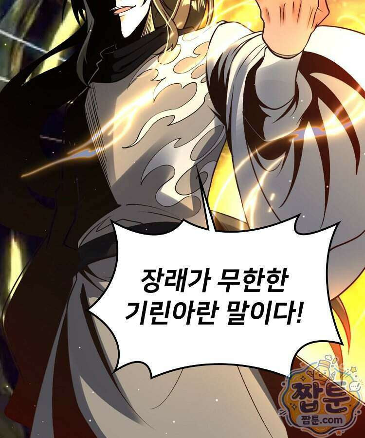 알고 보니 최강 신선 313화 13