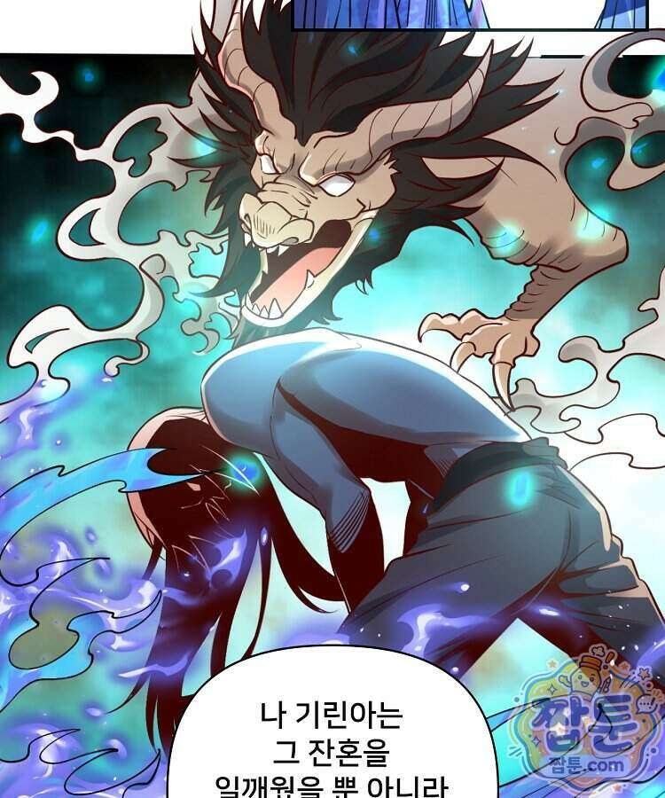 알고 보니 최강 신선 313화 17