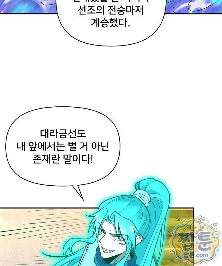 알고 보니 최강 신선 313화 18