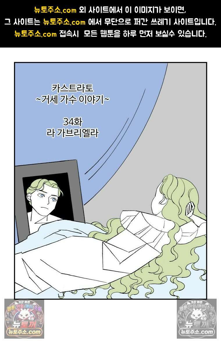 카스트라토 ~거세 가수 이야기~ 34화 라 가브리엘라 1