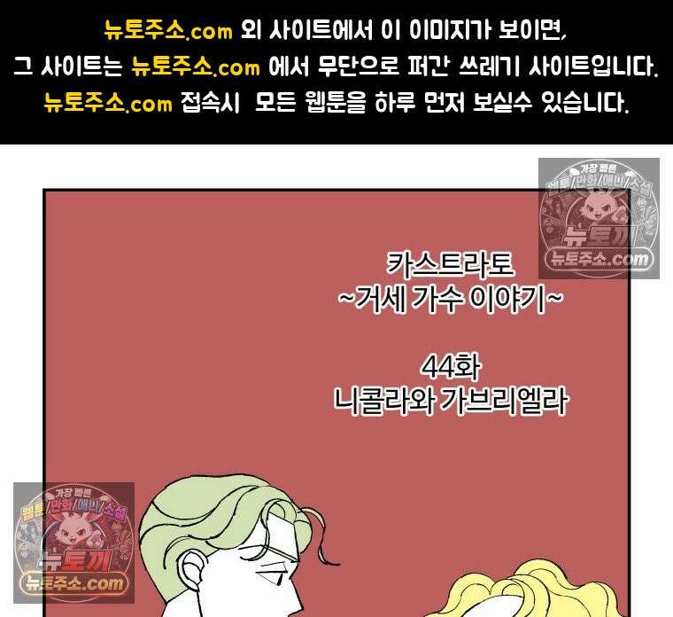카스트라토 ~거세 가수 이야기~ 44화 니콜라와 가브리엘라 1