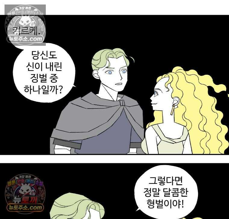 카스트라토 ~거세 가수 이야기~ 44화 니콜라와 가브리엘라 9