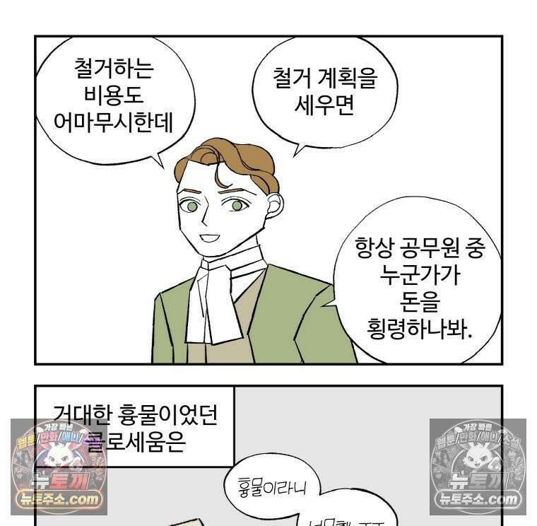 카스트라토 ~거세 가수 이야기~ 52화 카라바조 저택 6