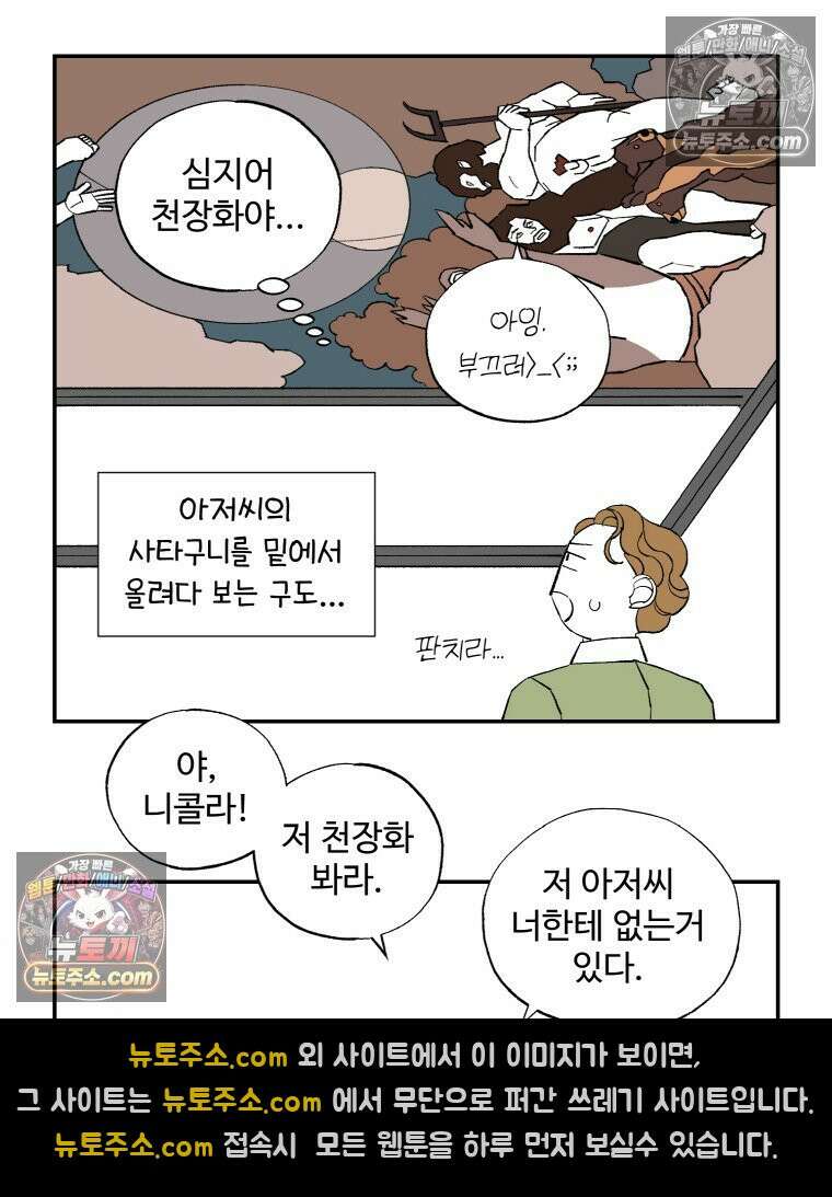 카스트라토 ~거세 가수 이야기~ 52화 카라바조 저택 12