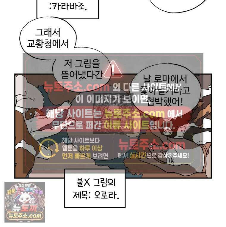 카스트라토 ~거세 가수 이야기~ 52화 카라바조 저택 17